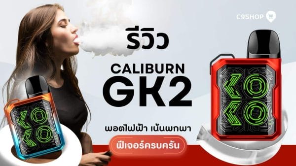 caliburn gk2